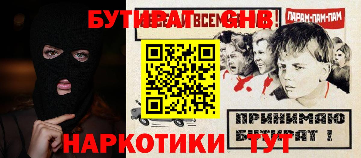Сальск  БУТИРАТ оксибутират  Вход с VPN 