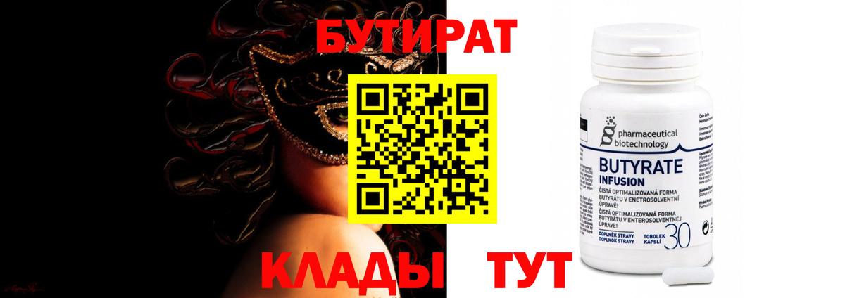 БУТИРАТ бутандиол Сальск