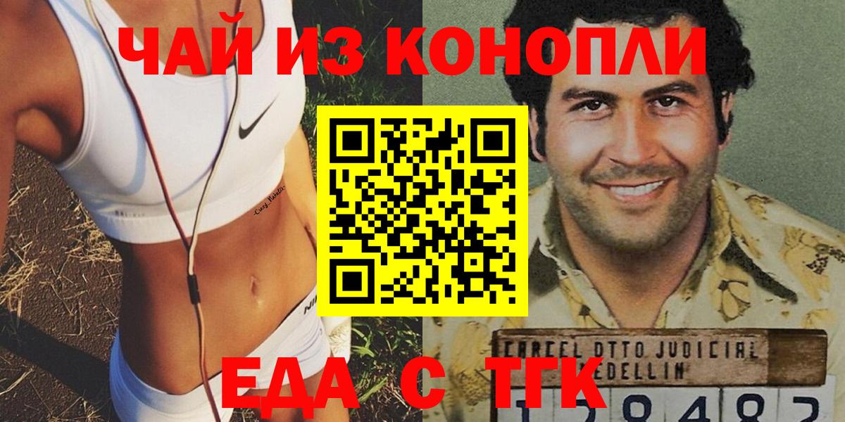 Еда ТГК конопля  Вход с VPN  Сальск 