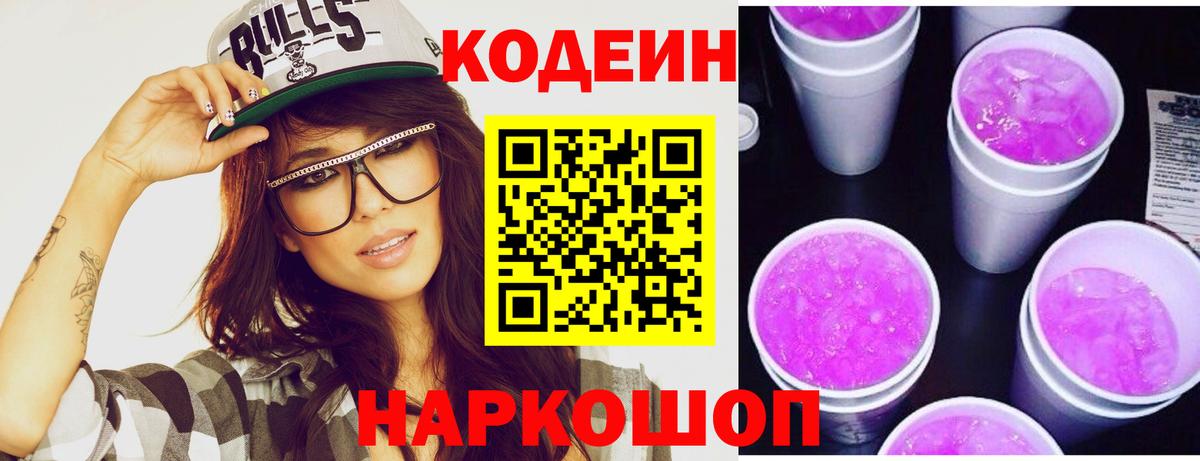 Кодеин напиток Lean (лин)  Вход с VPN  Кодеиновый сироп Lean напиток Lean (лин)  Сальск 