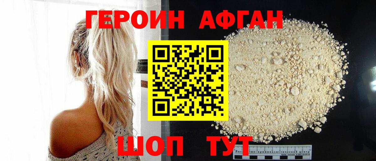 ГЕРОИН афганец Сальск
