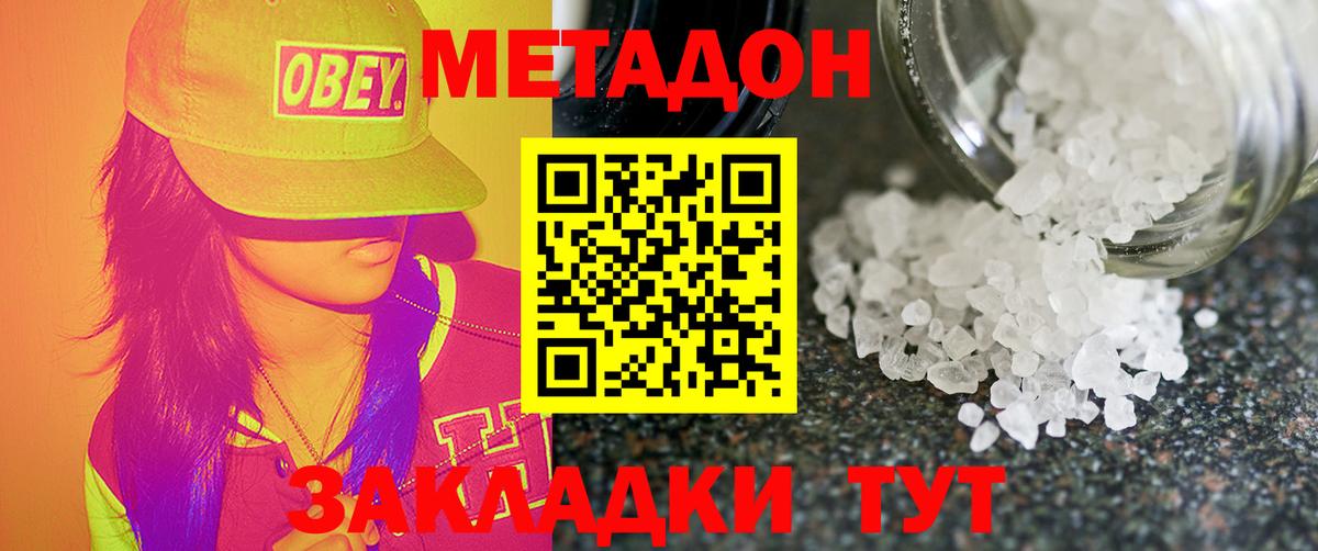 МЕТАДОН белоснежный Сальск