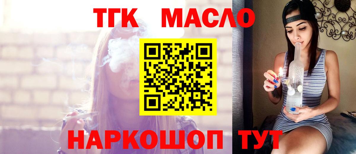 Дистиллят ТГК гашишное масло Сальск